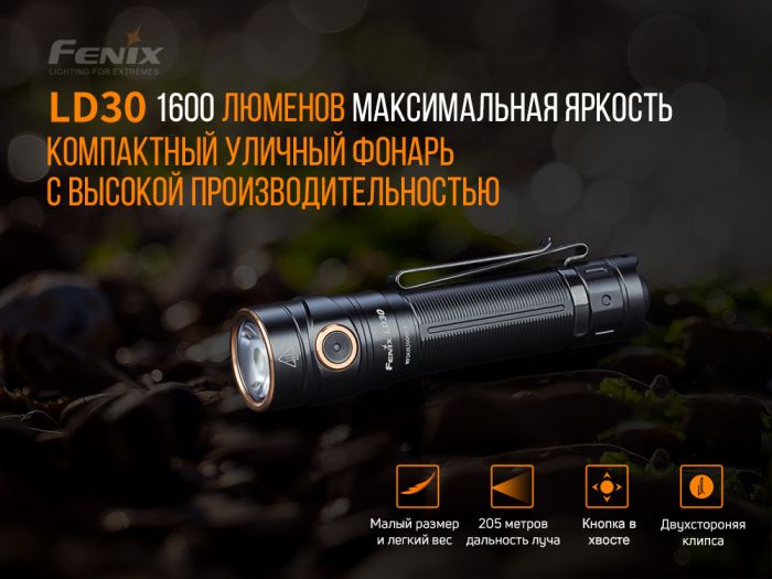 Фонарь Fenix LD30 с аккумулятором (ARB-L18-3500U)